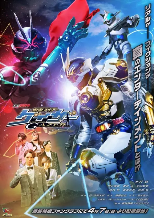 Movie poster "Geats Extra: Kamen Rider Gazer"