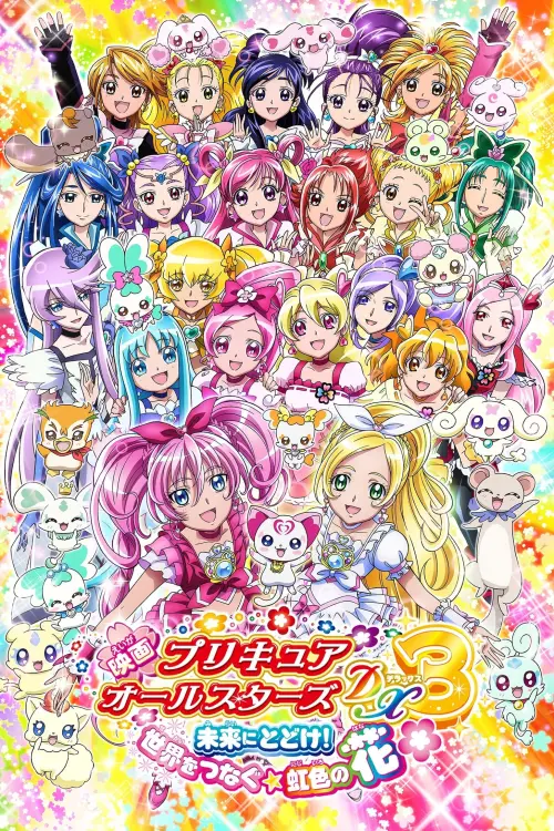 Movie poster "Pretty Cure All Stars DX3: Deliver the Future! The Rainbow-Colored Flower That Connects the World"