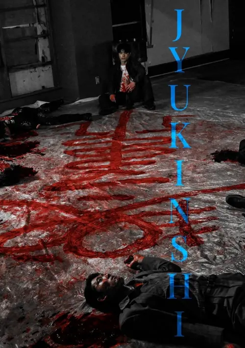 Movie poster "Jyukinshi"