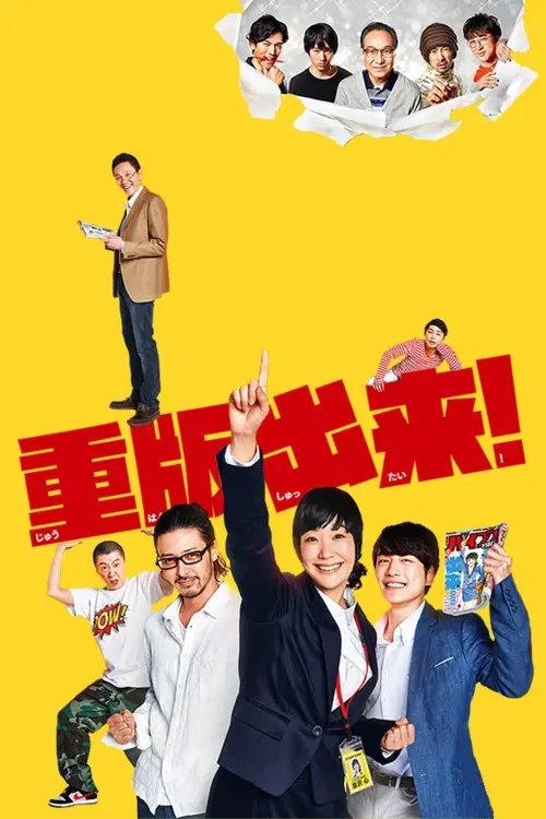 Movie poster "Fight Back to School 2"