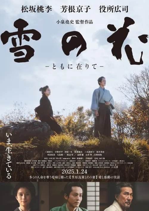 Movie poster "Snowflowers: Seeds of Hope"