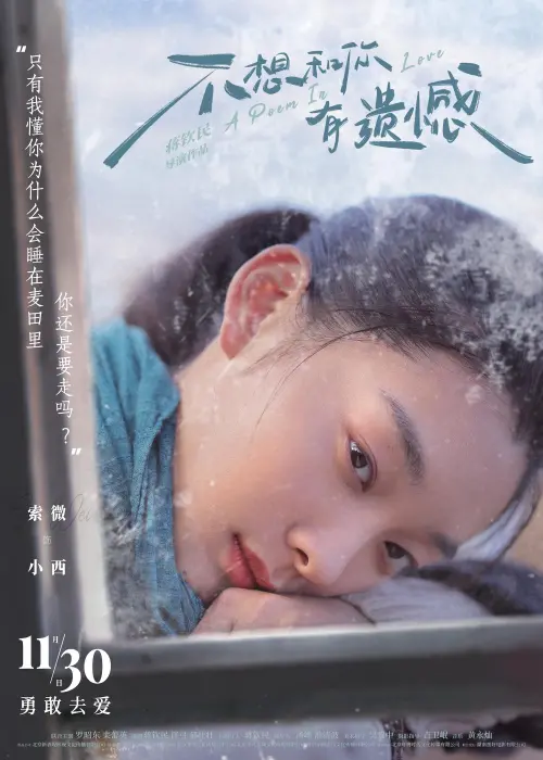 Movie poster "A Poem in Love"