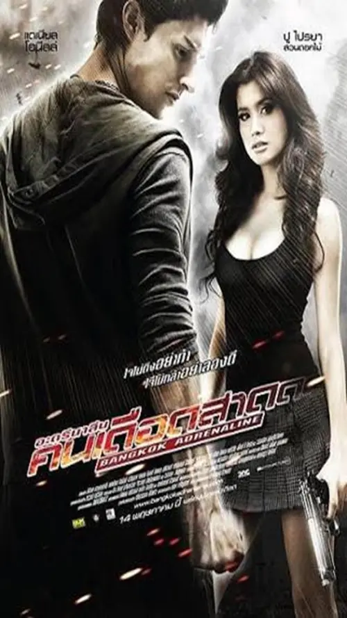 Movie poster "Bangkok Adrenaline"