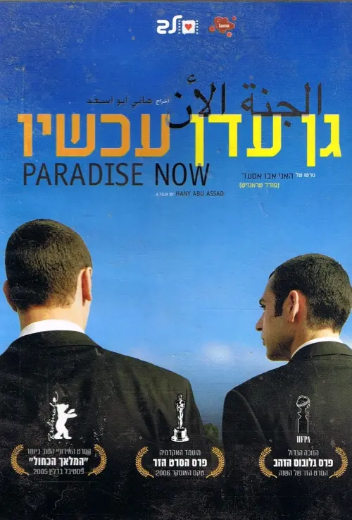 Movie poster "Paradise Now"