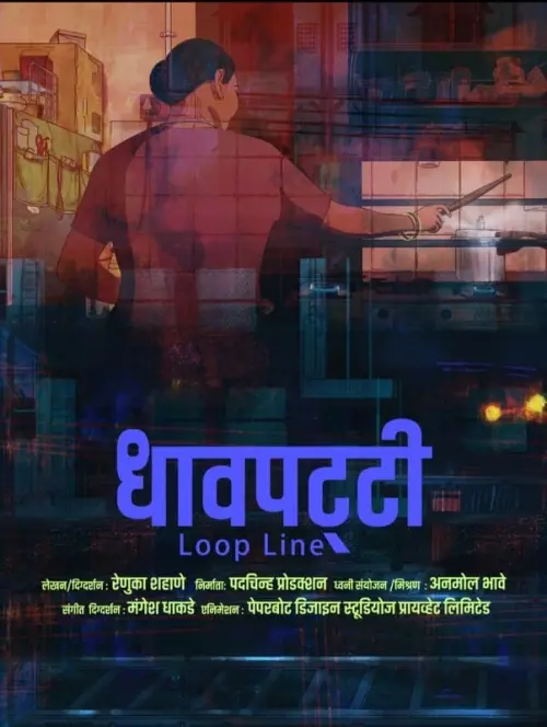 Movie poster "Loop Line"