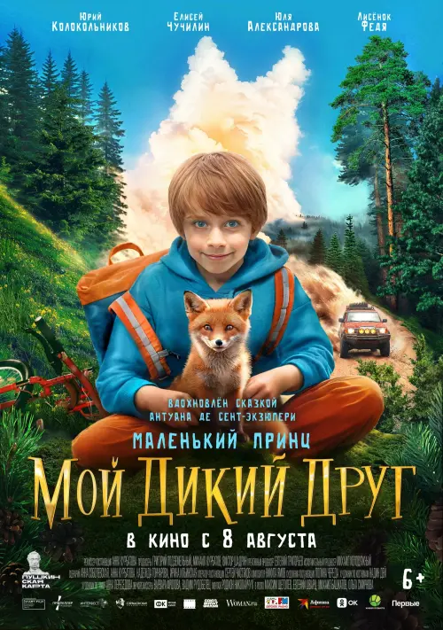 Movie poster "My Wild Friend"