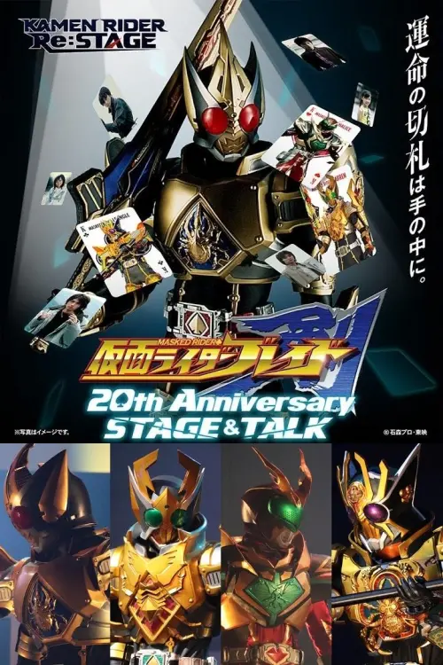 Movie poster "Kamen Rider Blade 20th Anniversary STAGE&TALK"