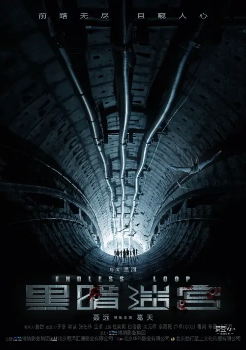 Movie poster "Endless Loop"