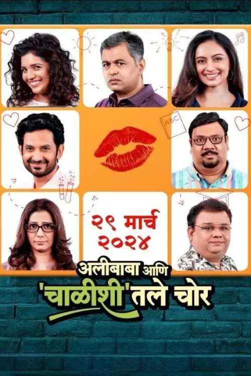 Movie poster "Alibaba Ani Chalishitale Chor"