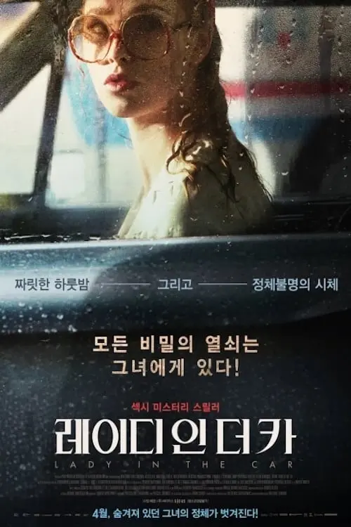 Movie poster "The Lady in the Car with Glasses and a Gun"