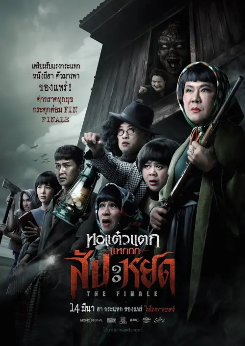 Movie poster "Hor Taew Tak : The Finale"