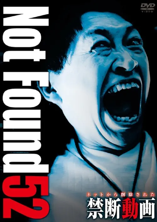 Movie poster "Not Found 52"