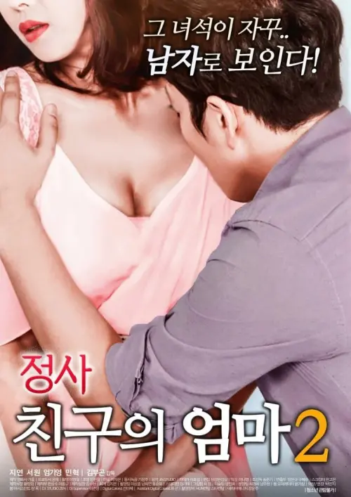 Movie poster "An Affair: My Friend