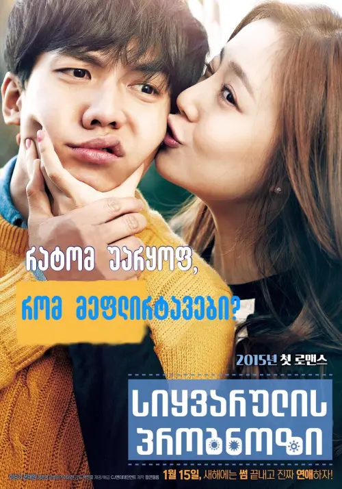 Movie poster "Love Forecast"