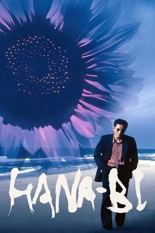 Movie poster "Fireworks"