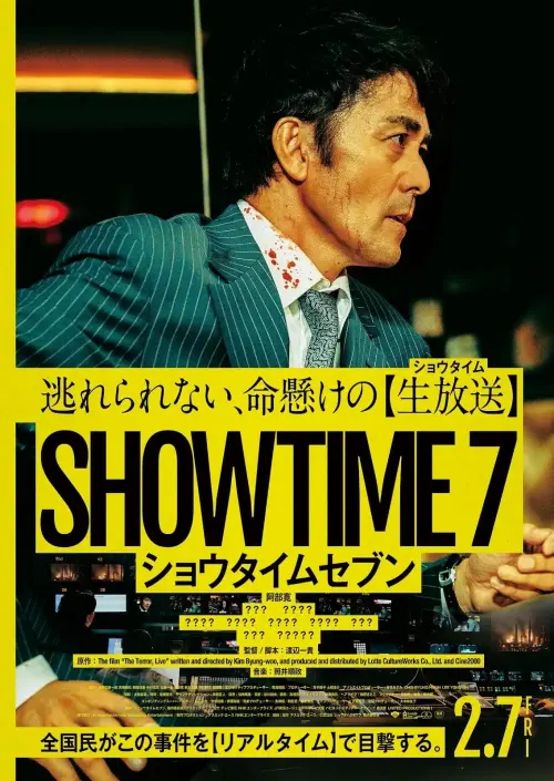 Movie poster "SHOWTIME7"