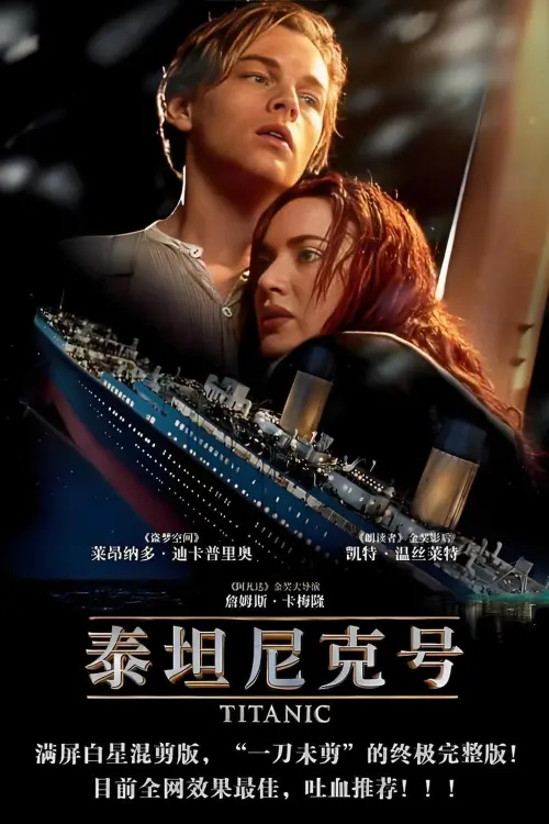 Movie poster "Titanic White Star Edition"