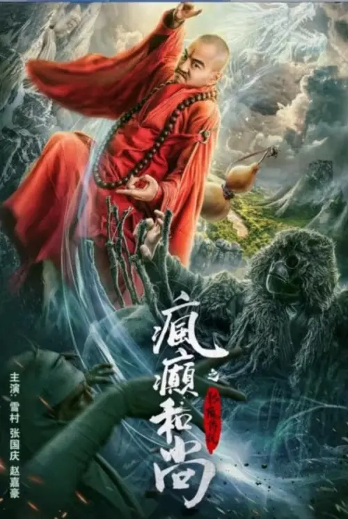 Movie poster "The Mad Monk  Legend Of Shadow Friend"