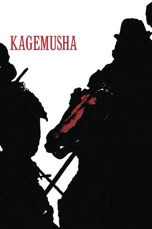 Movie poster "Kagemusha"