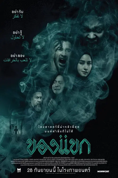 Movie poster "The Djinn