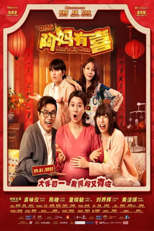 Movie poster "OMG! Mom