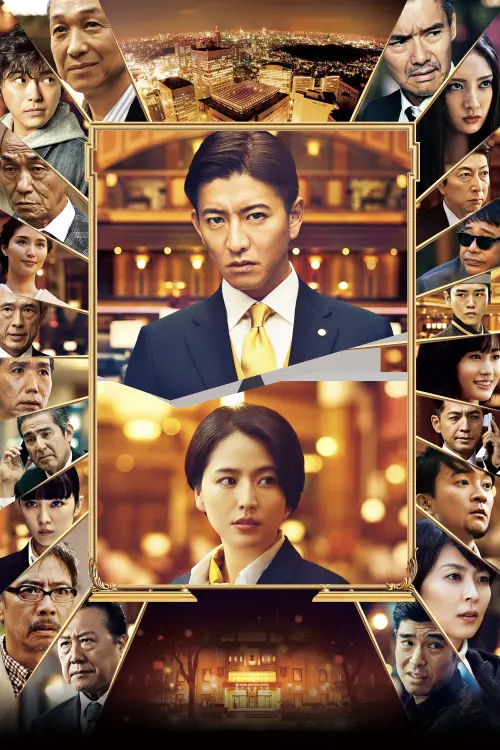 Movie poster "Masquerade Hotel"