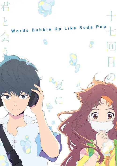 Movie poster "Words Bubble Up Like Soda Pop"