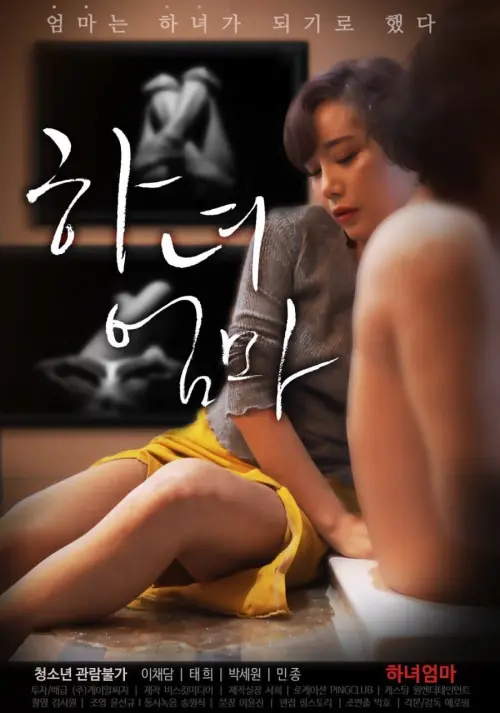 Movie poster "Housemaid Mom"