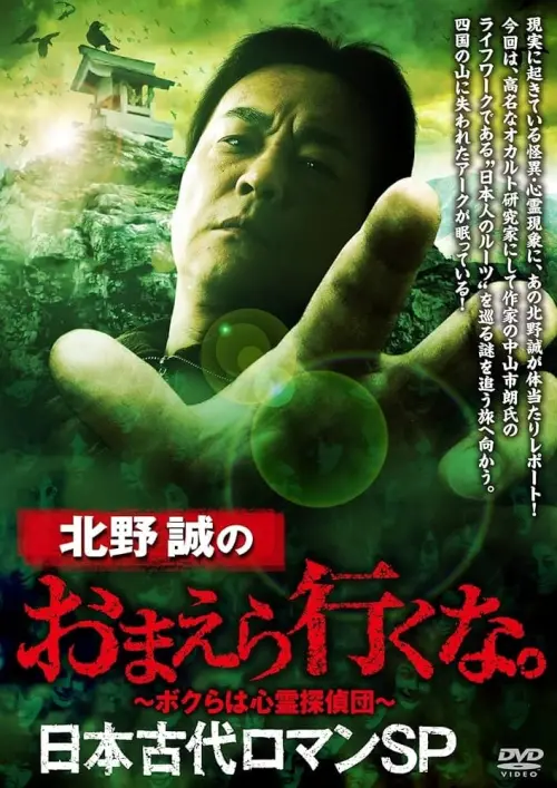 Movie poster "Makoto Kitano: Don