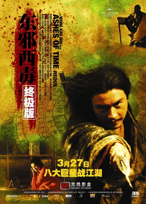 Movie poster "东邪西毒：终极版"