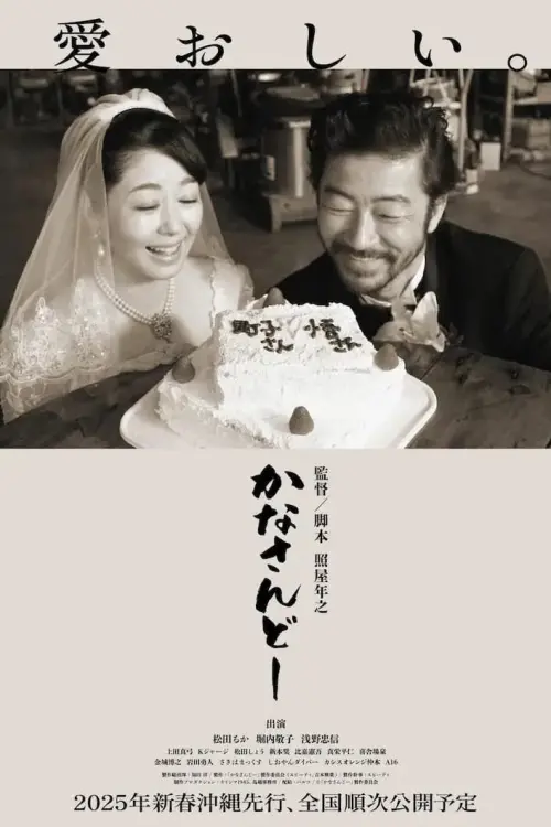 Movie poster "Kanasando"