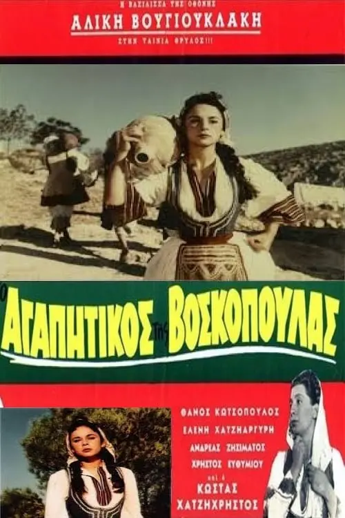 Movie poster "The Beloved Of The Shepherdess"