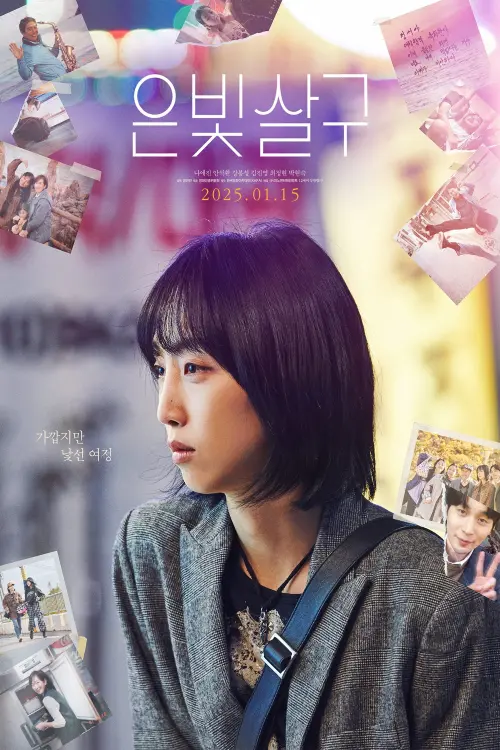 Movie poster "Silver Apricot"