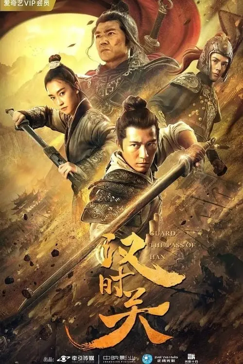 Movie poster "Guard The Pass of Han"