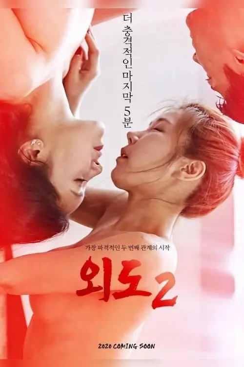 Movie poster "Affair 2"