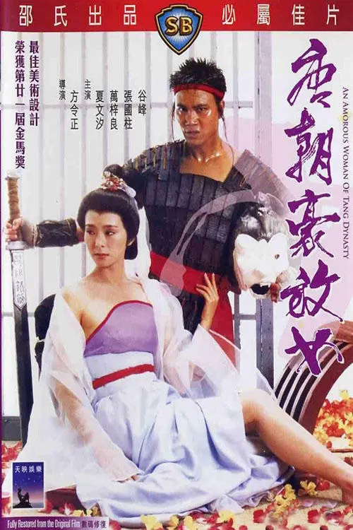 Movie poster "An Amorous Woman of Tang Dynasty"