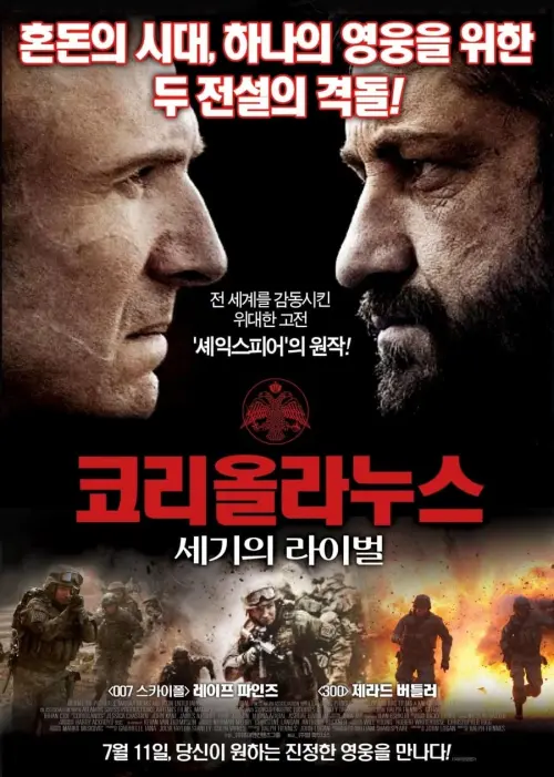 Movie poster "Coriolanus"