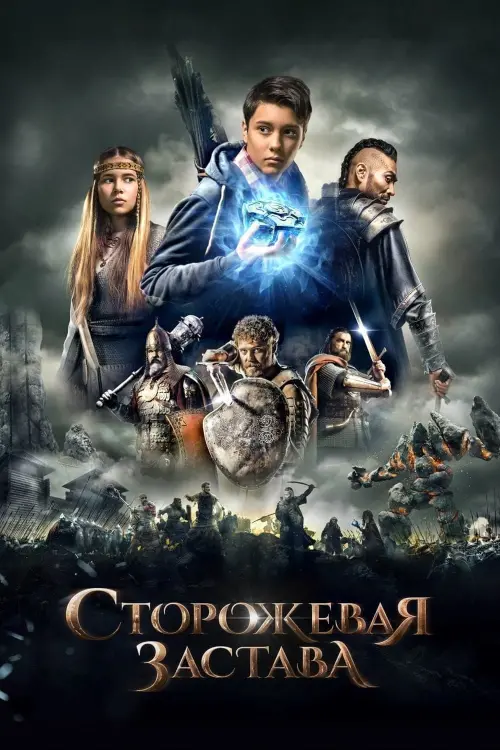 Movie poster "The Stronghold"