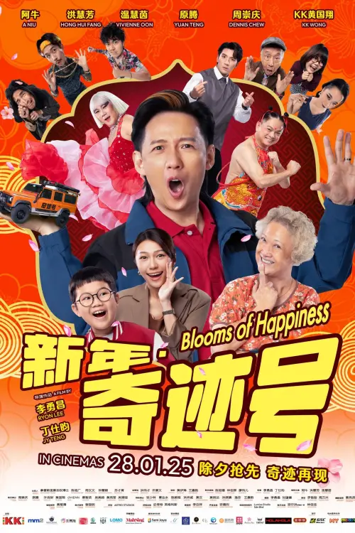 Movie poster "Blooms of Happiness"