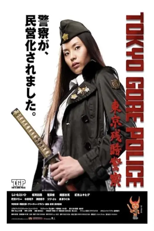 Movie poster "Tokyo Gore Police"