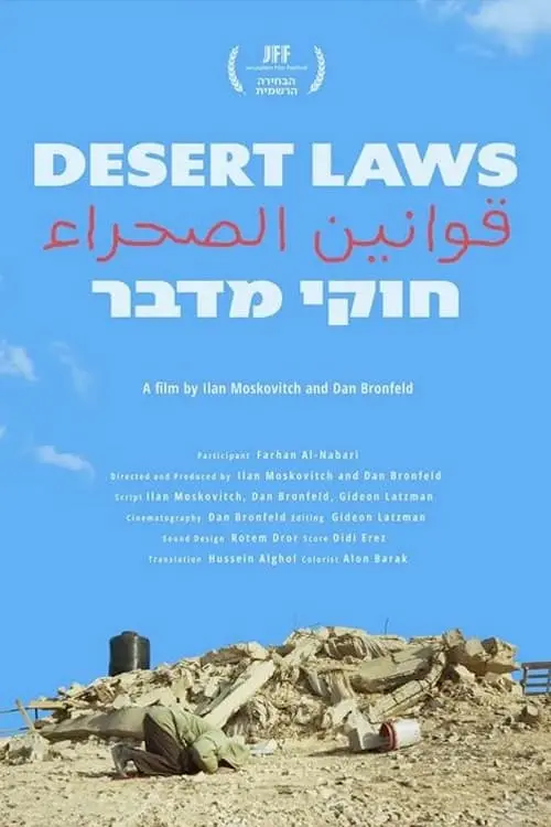 Movie poster "Desert Laws"