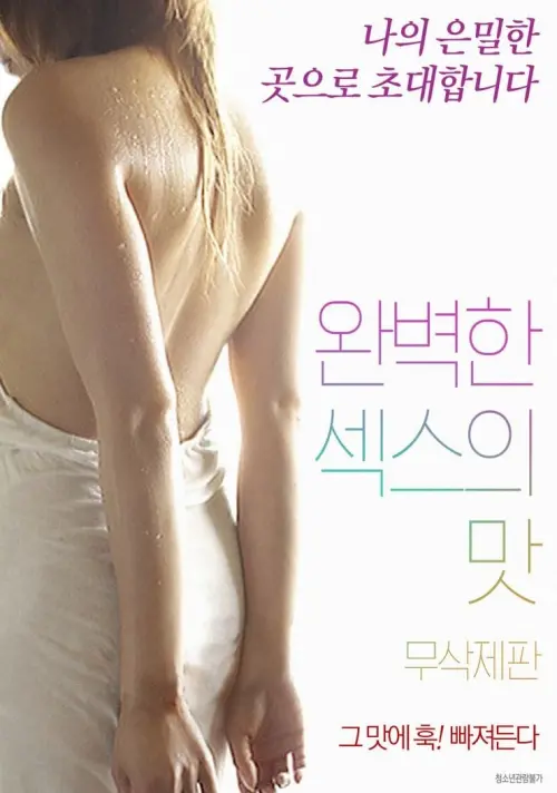 Movie poster "The Perfect Taste of Sex - Director