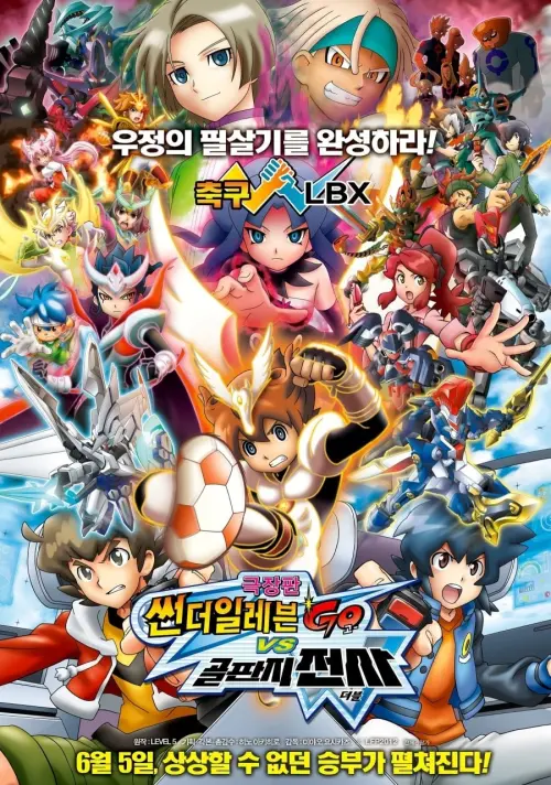 Movie poster "Inazuma Eleven GO The Movie: The Ultimate Bonds Gryphon"