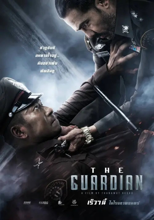 Movie poster "The Guardian"