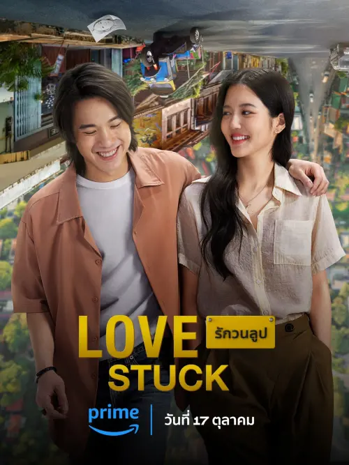 Movie poster "Love Stuck"