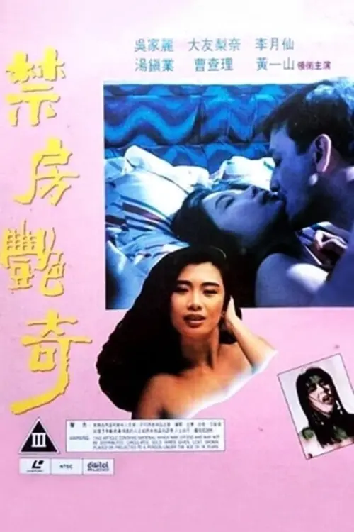 Movie poster "Sex and Curse"