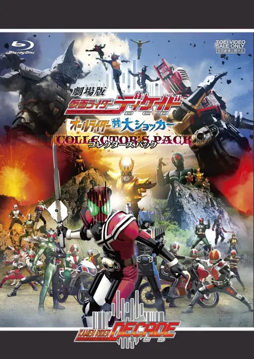 Movie poster "Kamen Rider Decade: All Riders vs. Dai-Shocker"