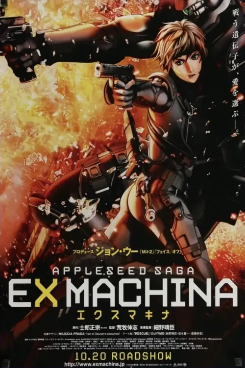 Movie poster "Appleseed: Ex Machina"