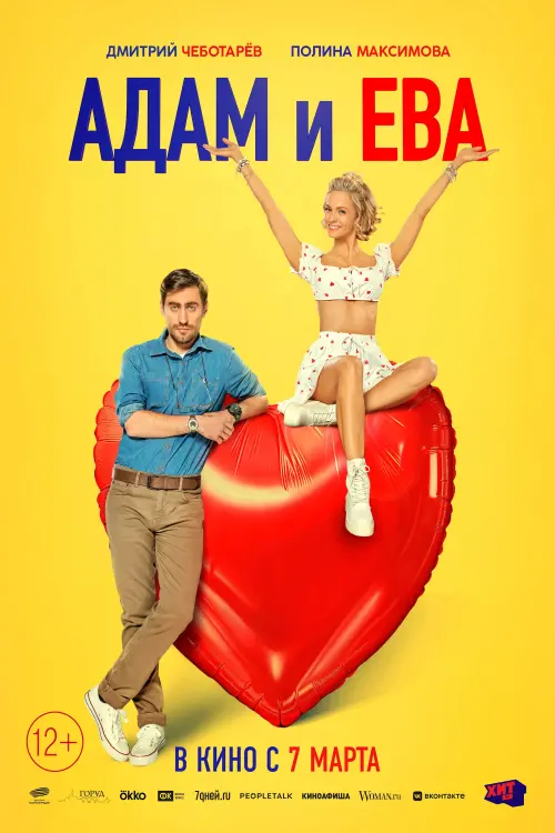 Movie poster "Adam and Eva"