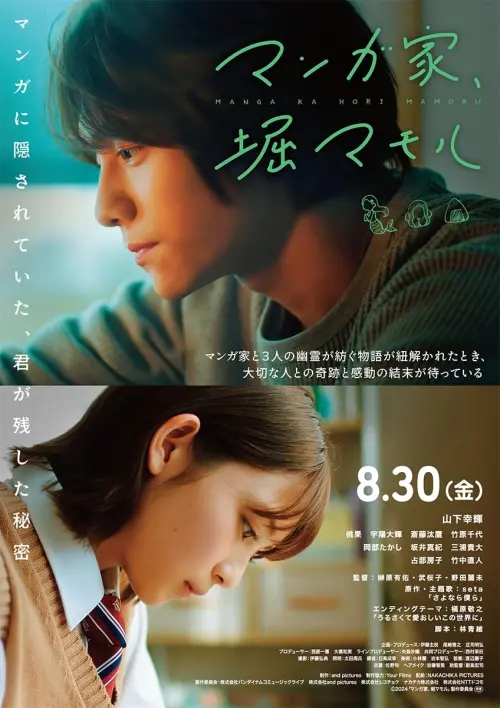 Movie poster "Manga Ka Hori Mamoru"